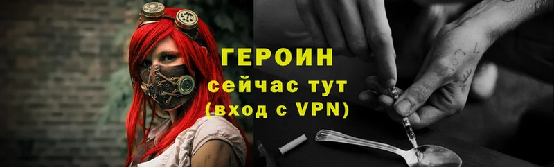 ГЕРОИН Heroin  Электроугли 